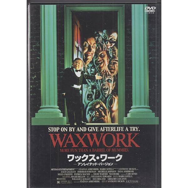 Amazon.co.jp: ワックス・ワーク-アンレイテッド・バージョン- [DVD