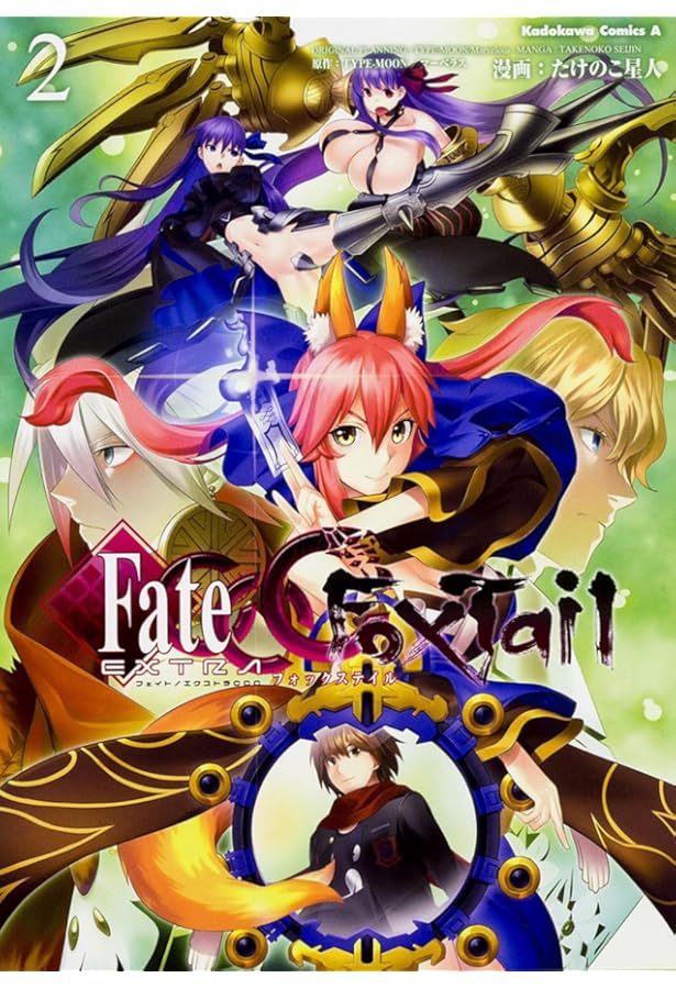 Amazon.co.jp: フェイト/エクストラ CCC FoxTail (4) (カドカワ