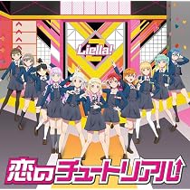 Amazon.co.jp: ラブライブ！スーパースター!! Liella! First