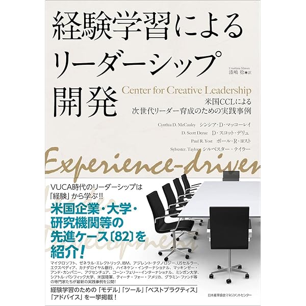 社員教育研究所　リーダーシップ開発システム全4集 大学発のリーダーシップ開発 | 日向野幹也 |本 | 通販 | Amazon