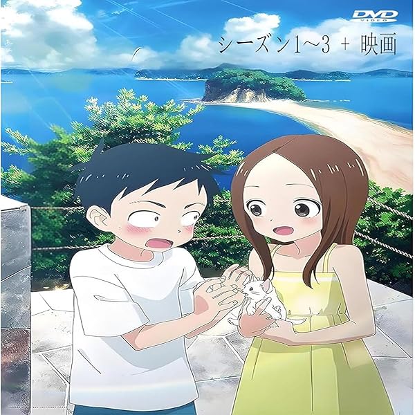 Amazon.co.jp: からかい上手の高木さん3 初回生産限定版 全2巻セット