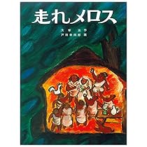 2024年100人100点絵画入賞 Piero Hearts 走れメロス 2024年100人100点絵画入賞 Piero Hearts サンライズ 2024年100人