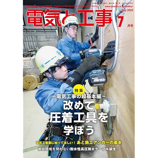 電気と工事 2019年分 美品 1769958_l.jpg