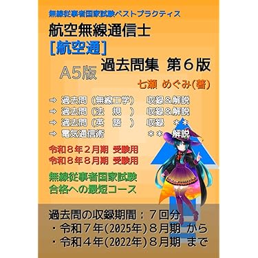 Amazon.co.jp 売れ筋ランキング: 無線通信士資格 の中で最も人気