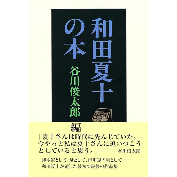 成城町271番地 ある映画作家のたわごと | 市川崑, 和田夏十 | 映画