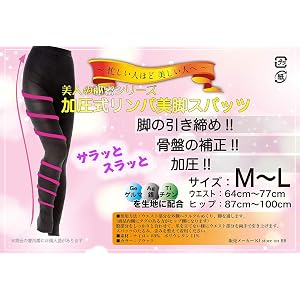 KJ モデル 美人の秘密シリーズ 加圧式リンパ美脚スパッツ 2個セット