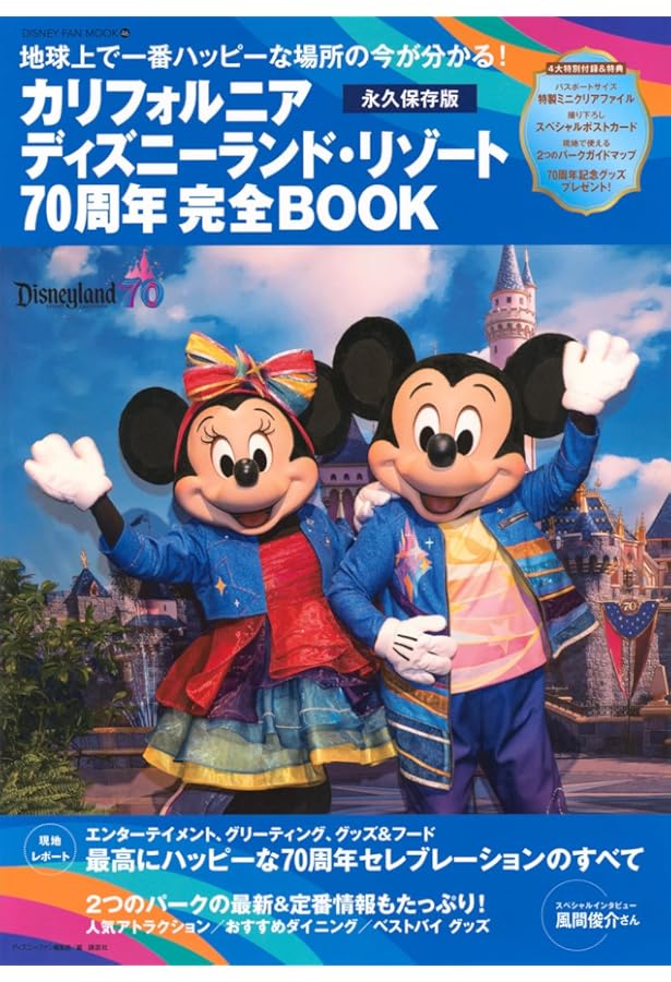Amazon.co.jp: Disney PARKS PERFECT GUIDEBOOK 2024-2025 ディズニー