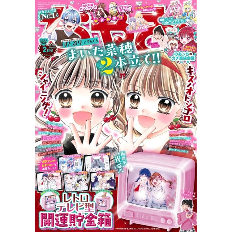 Amazon.co.jp: ちゃお (1月号) : 本