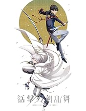 Amazon.co.jp: 活撃 刀剣乱舞 2(完全生産限定版) [Blu-ray] : 白井俊行