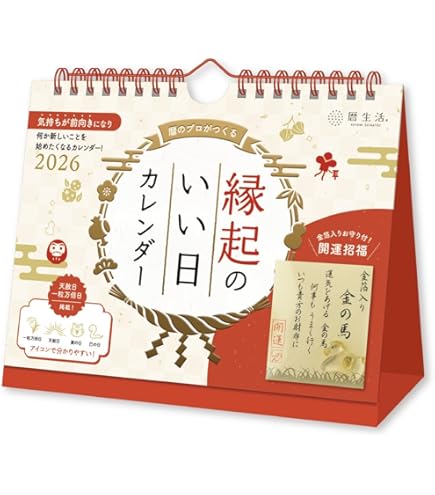 Amazon | 新日本カレンダー 2025年 カレンダー 卓上 縁起のいい日