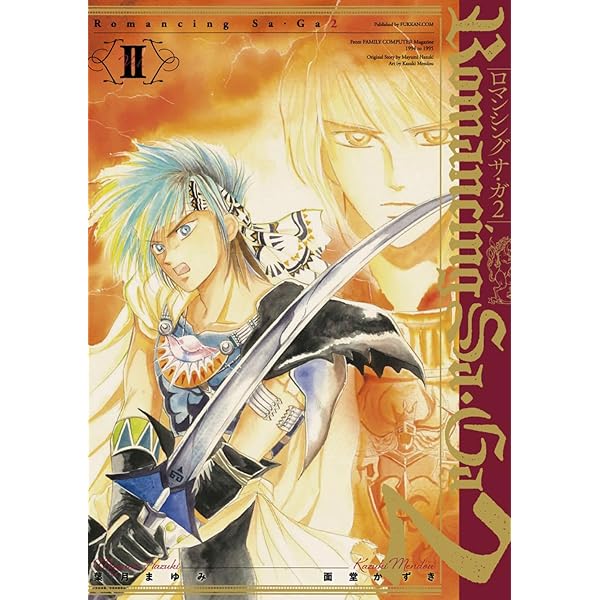 Amazon.co.jp: ロマンシングサガ2 3 (トクマインターメディア