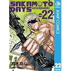 SAKAMOTO DAYS 22 (ジャンプコミックスDIGITAL)
