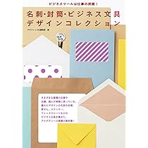 デザイン事務所のツール見本帳 名刺・封筒・レターヘッド
