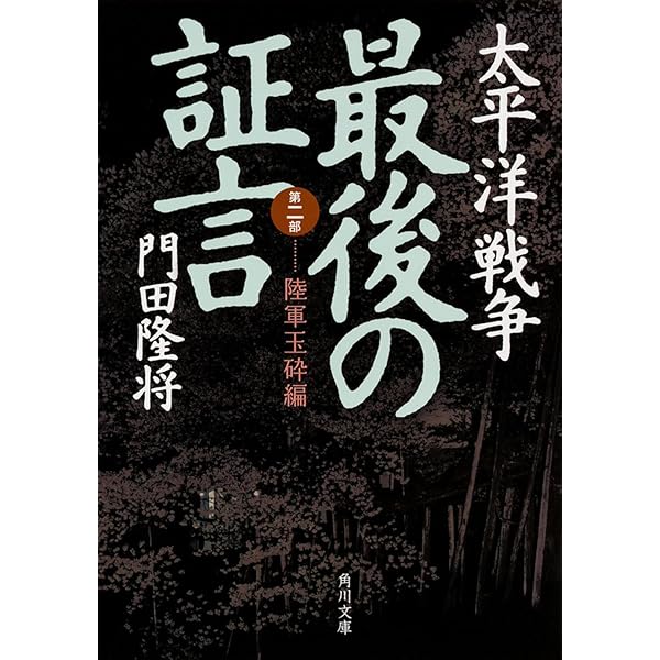 疑惑の作家 「門田隆将」と門脇護 | 柳原滋雄 |本 | 通販 | Amazon