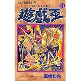 遊☆戯☆王 31 (ジャンプコミックス)