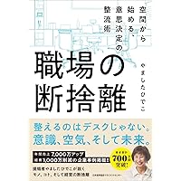 Amazon.co.jp: 不思議なくらい心がスーッとする断捨離 (王様文庫