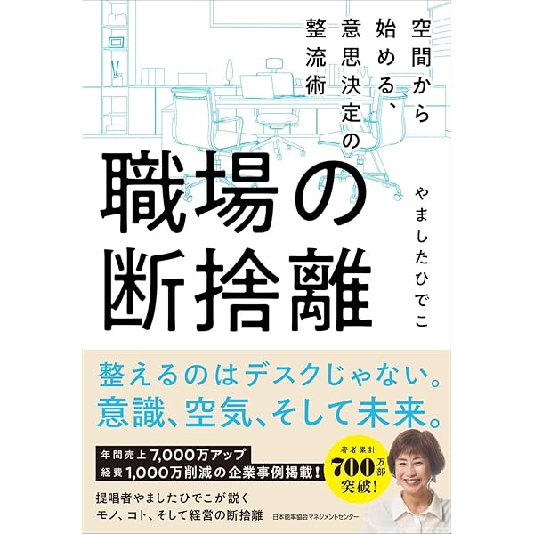 断捨離 私らしい生き方のすすめ (DO BOOKS) | 川畑のぶこ, やました