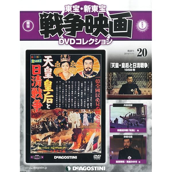 Amazon.co.jp: 東宝・新東宝戦争映画DVD 57号 (やま猫作戦 1962年