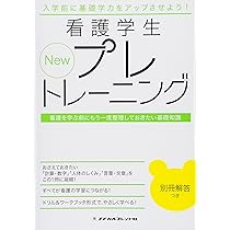 【2020年入学】看護学校 教科書、参考書 2020年入学】看護学校 教科書、参考書