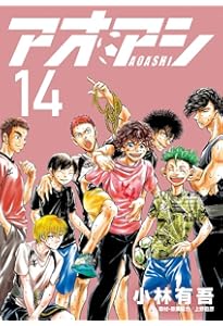 Amazon.co.jp: アオアシ (12) (ビッグコミックス) : 小林 有吾, 上野