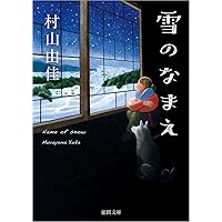 映画『風よ あらしよ 劇場版』パンフレット　チラシ　村山由佳　栗原康 819IPow8pdL.jpg