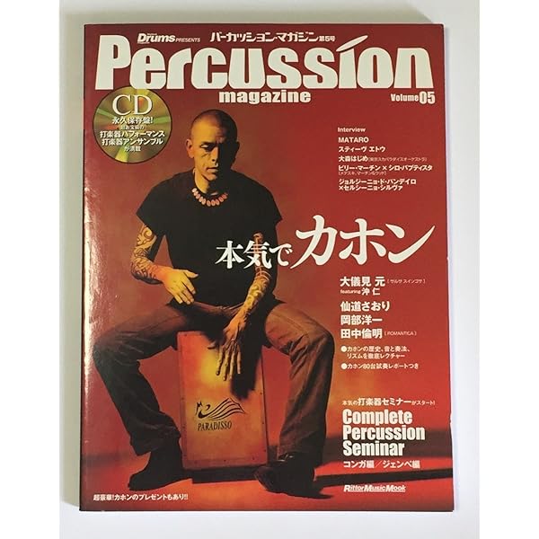 Amazon.co.jp: リズム&ドラム・マガジンPresents パーカッション