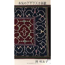 Amazon.co.jp: 本気のアヤワスカ体験: 〜処方薬中毒からの脱却〜 : 岡