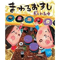 おすしページ パンダの おすしやさん マグネットあそび (ディズニー幼児絵本