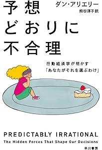 実践 行動経済学 | リチャード・セイラー, キャス・サンスティーン
