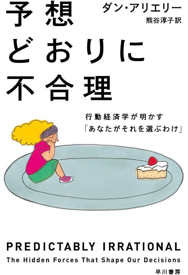 実践 行動経済学 | リチャード・セイラー, キャス・サンスティーン