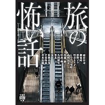 怪談 Amazon.co.jp: 怪談七変幻 漆黒 (竹書房怪談文庫 HO 733) : 郷内心瞳
