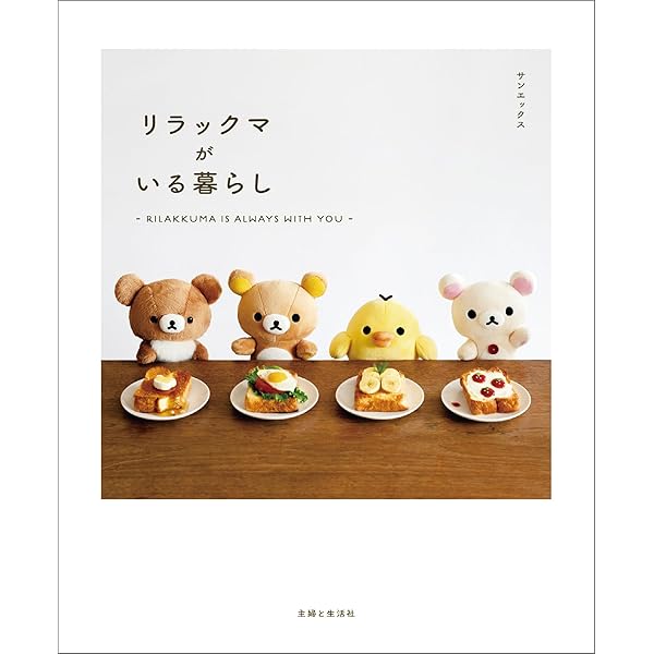 リラックマかおるさん】リラックマとカオルさん | Story & Character