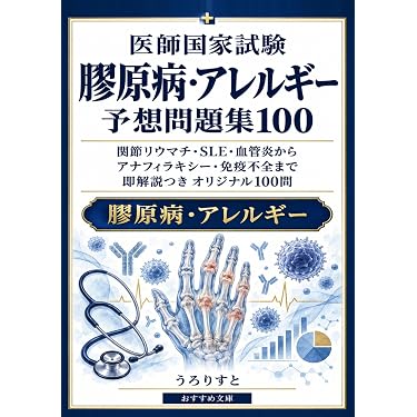 Amazon.co.jp 最新リリース: 医学・薬学・看護学・歯科学の試験対策の