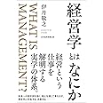 経営学とはなにか