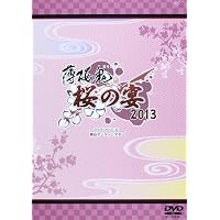Amazon.co.jp: 薄桜鬼 ~桜の宴~ : 三木眞一郎, 森久保祥太郎, 鳥海浩輔
