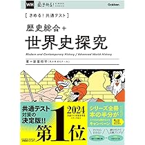きめる!共通テスト 歴史総合+日本史探究 (きめる!共通テストシリーズ