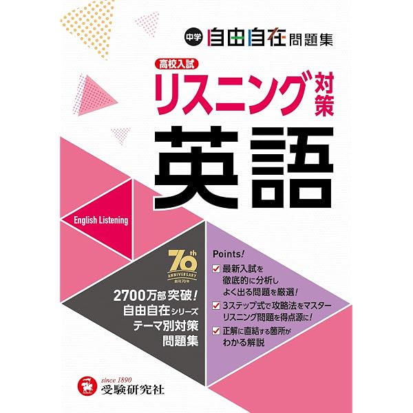 千葉県高校入試対策 英語リスニング練習問題 2027年春受験用 | 教英