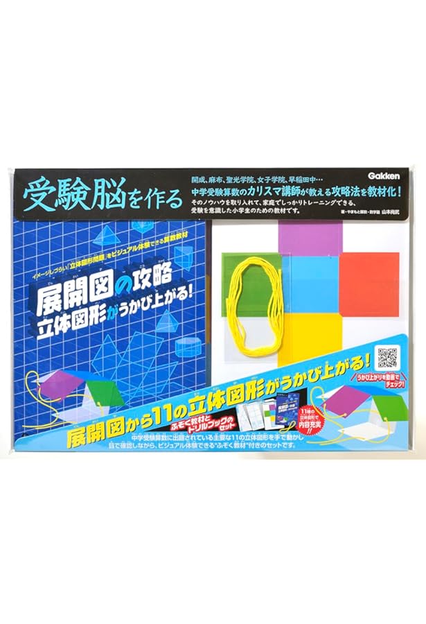 図形の回転運動の攻略 図形の回転運動の攻略 図形の回転移動の攻略 (受験脳を作る)