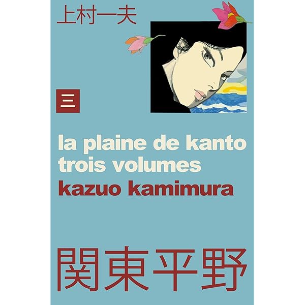 悪魔のようなあいつ 下 (マンガの金字塔) | 上村一夫, 阿久悠