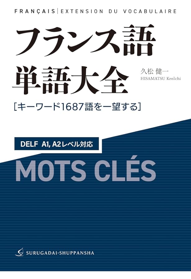 Reussir LE DELF A1 フランス語 テキスト DALF 仏語 Reussir LE DELF A1 フランス語 テキスト DALF 仏語