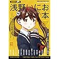 漫画家入門 単行本 浅野 いにお 本 通販 Amazon