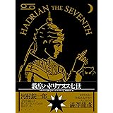 教皇ハドリアヌス七世