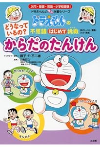 みあげてみよう そらの なぞ: ドラえもんの不思議はじめて挑戦