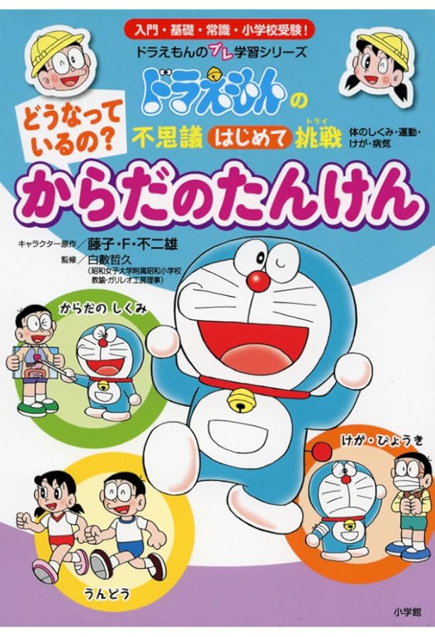 ドラえもんの学習シリーズ まとめ売り 国語 算数 理科 英語 図工 体育