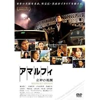 Amazon.co.jp: アンダルシア 女神の報復 プレミアム・エディション