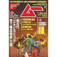 オカルト編集王 月刊「ムー」編集長のあやしい仕事術 | 三上丈晴 |本