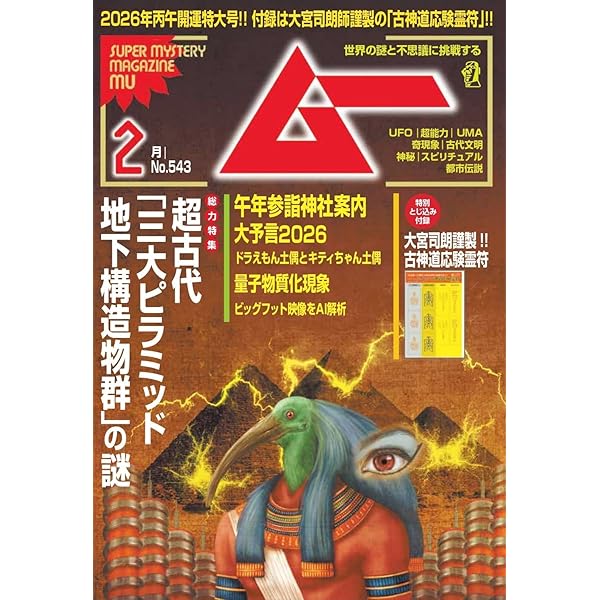 ムー 2023年 11月号 | ムー編集部 |本 | 通販 | Amazon