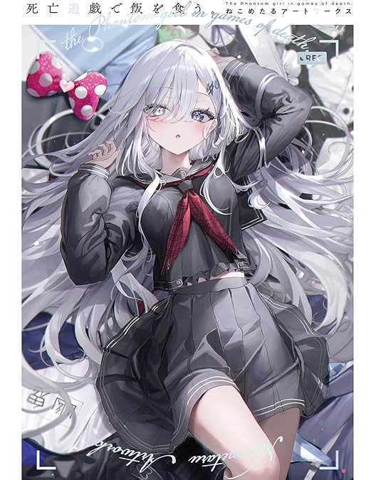 Amazon.co.jp: 【Amazon.co.jp限定】死亡遊戯で飯を食う。第4巻 (全巻