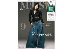 otona MUSE（オトナミューズ）2026年9月号