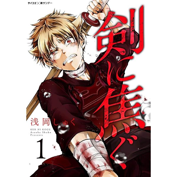 Amazon.co.jp: ヴァニタスの手記 3巻 (デジタル版ガンガンコミックス